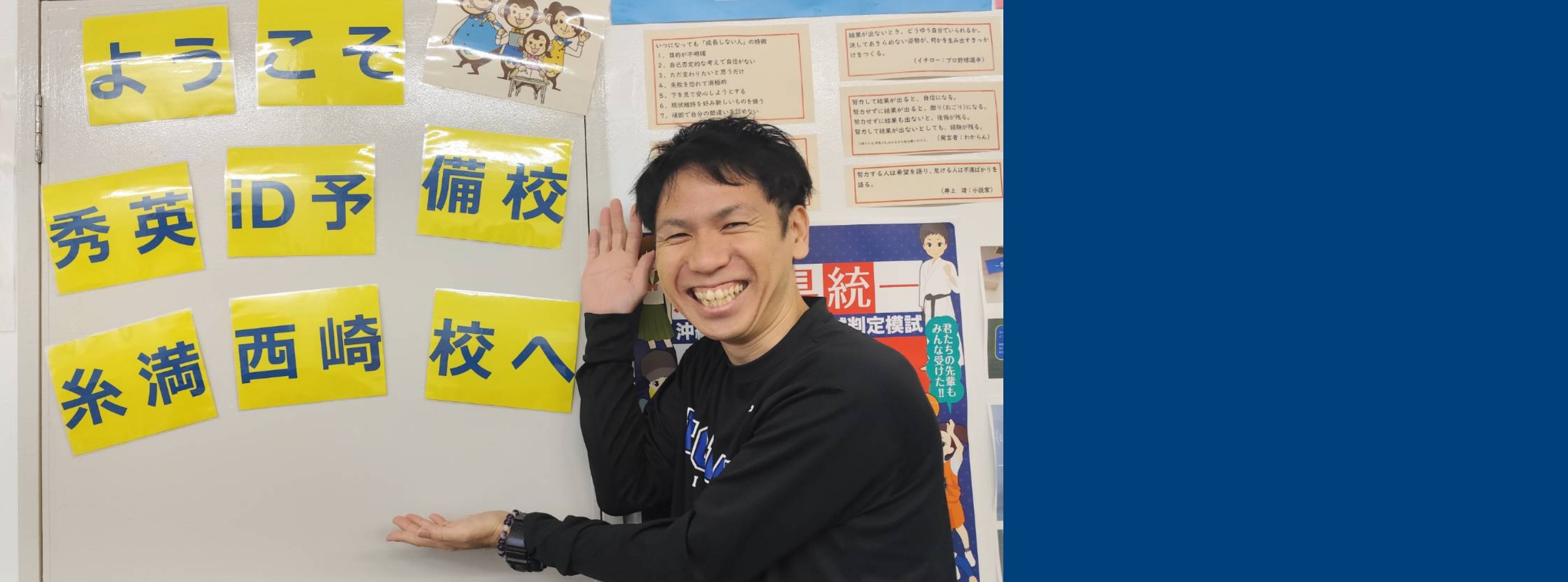 【イメージ】奥濱 眞吏 校舎長